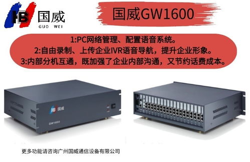 國(guó)威gw1600 1數(shù)字程控電話交換機(jī)促銷