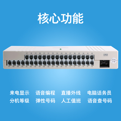 威而信電話交換機(jī)4進(jìn)32出賓館酒店內(nèi)線總機(jī)集團(tuán)電話程控交換機(jī)
