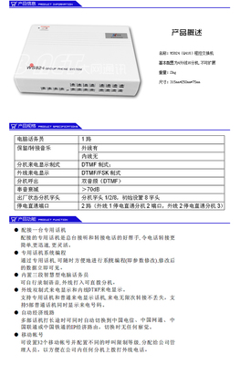 【W(wǎng)S824國威 Q416 程控電話交換機(jī) 4進(jìn)16出 集團(tuán)電話 錄音 2次來顯】價格,廠家,圖片,程控交換機(jī),深圳市大網(wǎng)世紀(jì)科技-