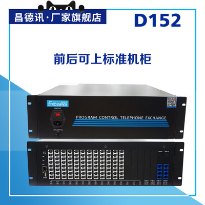 揭秘昌德訊CDX8000-D152電話交換機:企業(yè)通訊新神器!