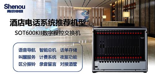 申甌sot600程控數(shù)字交換機(jī)