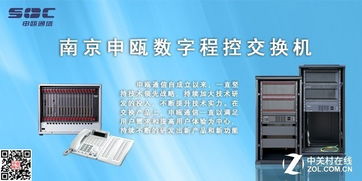 南京申甌程控交換機(jī) 電話交換機(jī)產(chǎn)品服務(wù)